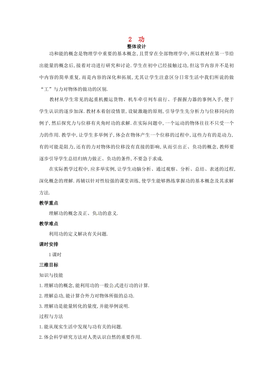 四川省射洪县射洪中学高中物理《功》教案 新人教版必修2_第1页
