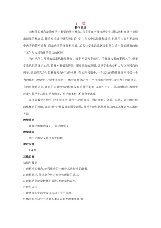 四川省射洪县射洪中学高中物理《功》教案 新人教版必修2