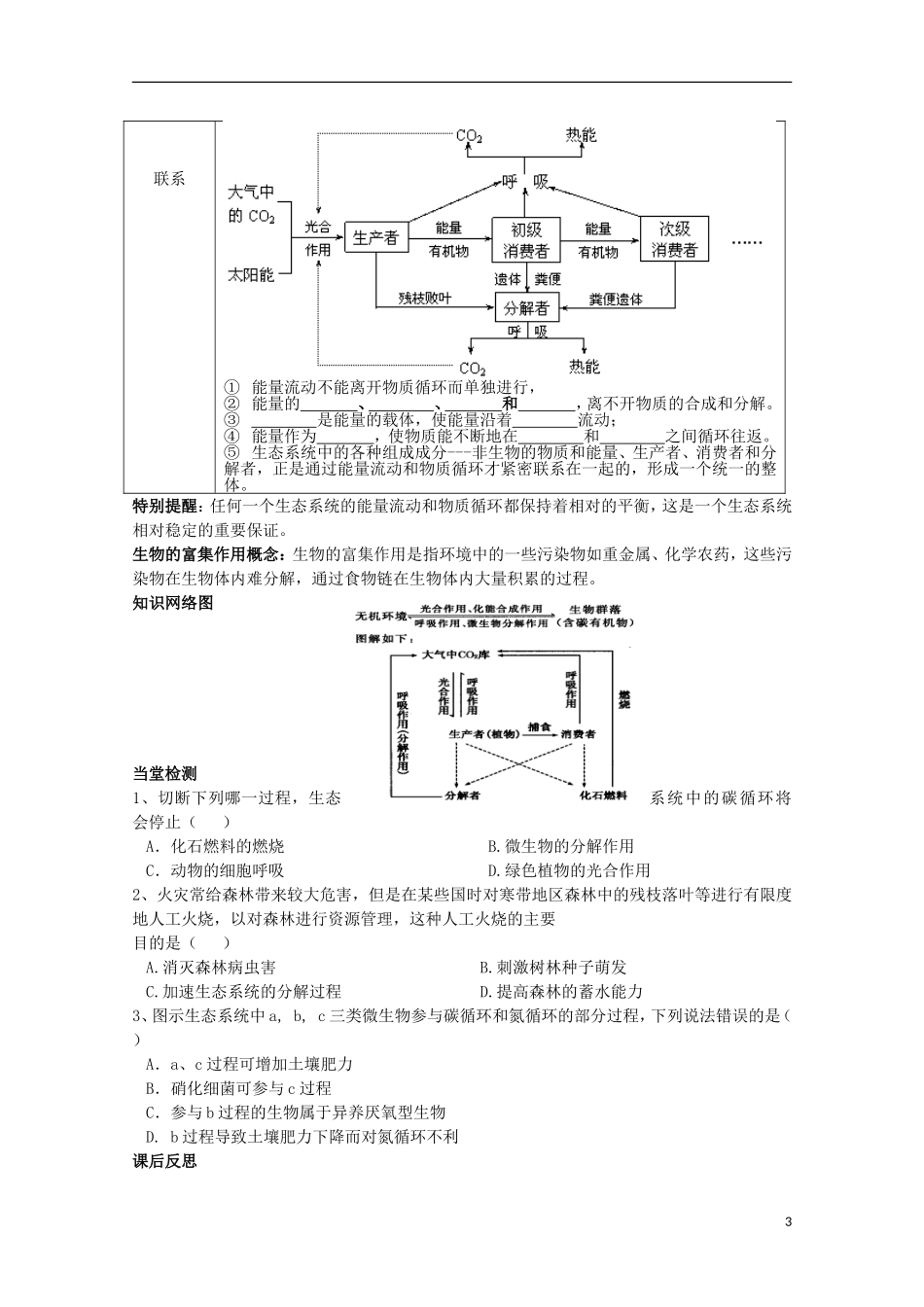 四川省岳池县第一中学2014-2015学年高中生物 第5章 第3节 生态系统的物质循环学案 新人教版必修3_第3页