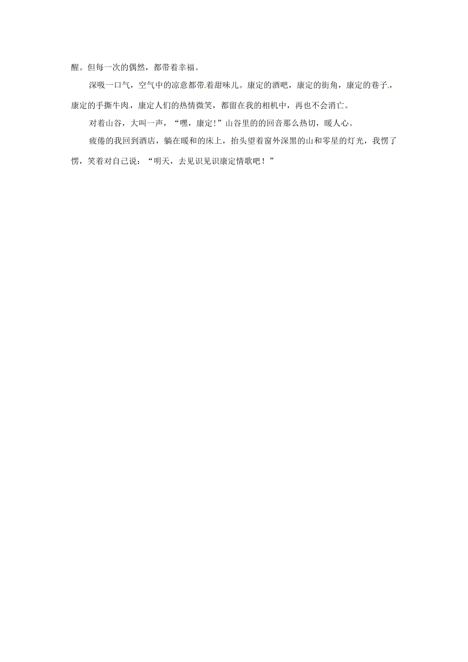 四川省德阳五中高中语文话题“少年情怀”在康定留下的足迹作文素材 新人教版_第2页