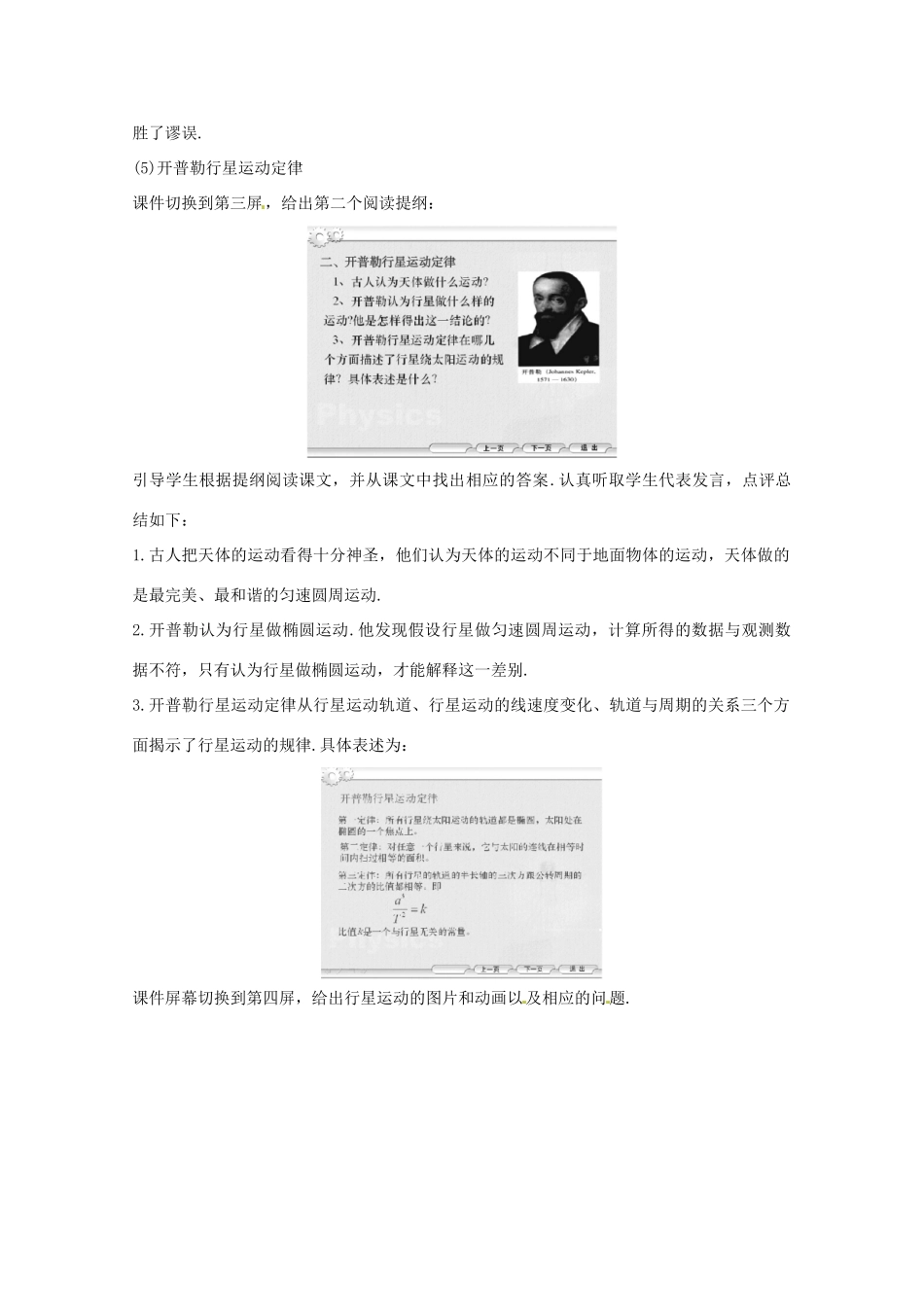 四川省射洪县射洪中学高中物理《行星的运动》教案（2） 新人教版必修2_第2页