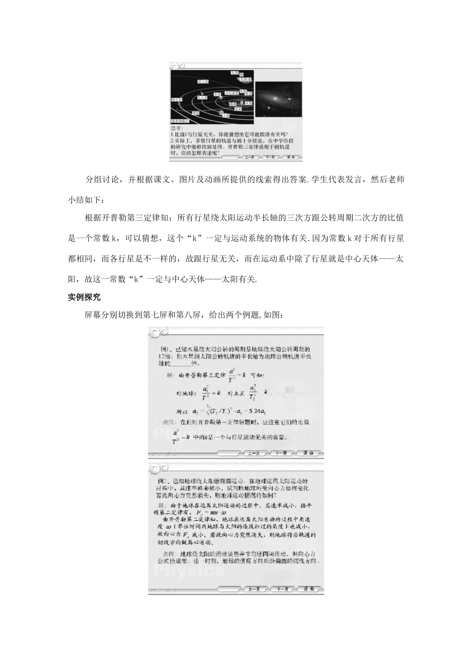 四川省射洪县射洪中学高中物理《行星的运动》教案（2） 新人教版必修2_第3页