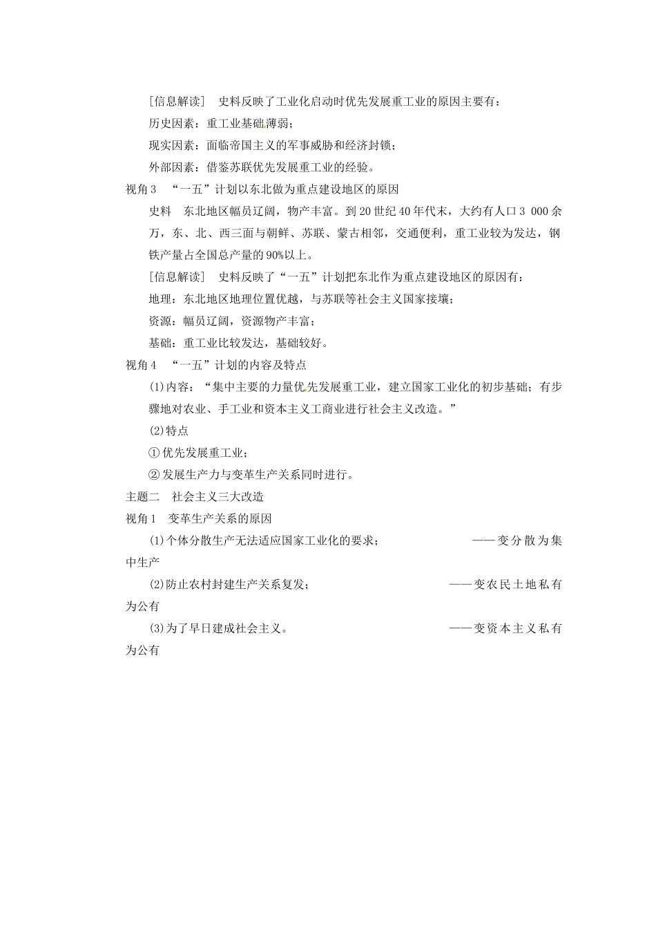四川省雷波县民族中学2013高三历史一轮复习《第18讲社会主义建设的曲折发展2》精品教练一体教学案_第2页