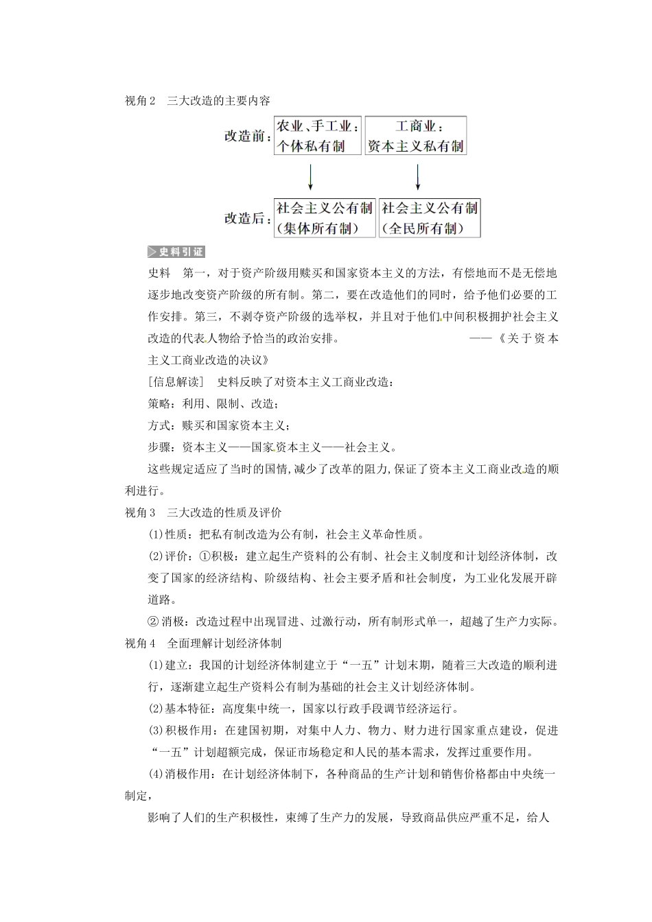四川省雷波县民族中学2013高三历史一轮复习《第18讲社会主义建设的曲折发展2》精品教练一体教学案_第3页