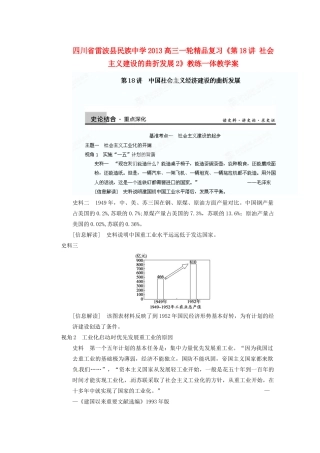 四川省雷波县民族中学2013高三历史一轮复习《第18讲社会主义建设的曲折发展2》精品教练一体教学案