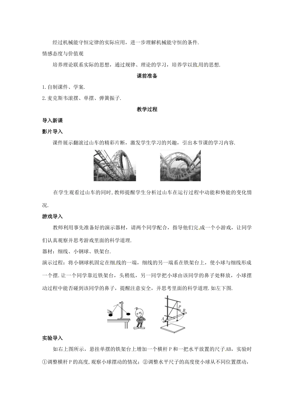 四川省射洪县射洪中学高中物理《机械能守恒定律》教案 新人教版必修2_第2页