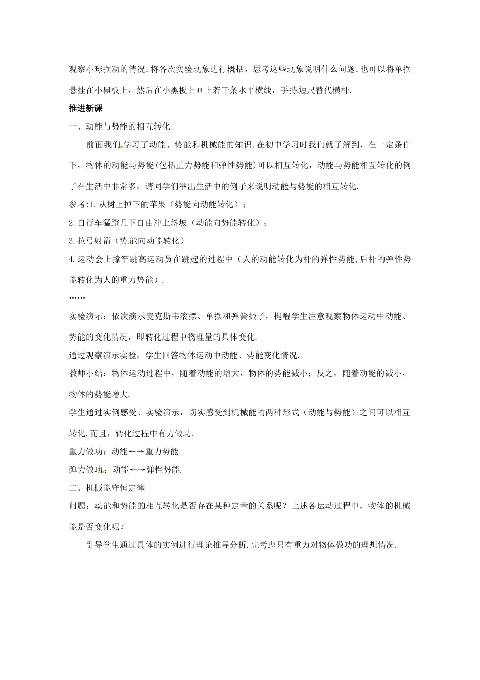 四川省射洪县射洪中学高中物理《机械能守恒定律》教案 新人教版必修2_第3页