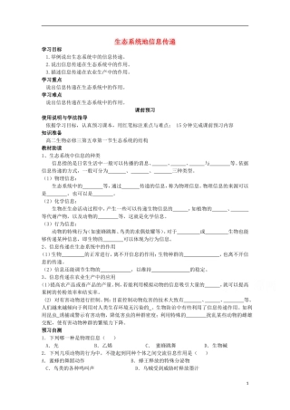 四川省岳池县第一中学2014-2015学年高中生物 第5章 第4节 生态系统地信息传递学案 新人教版必修3
