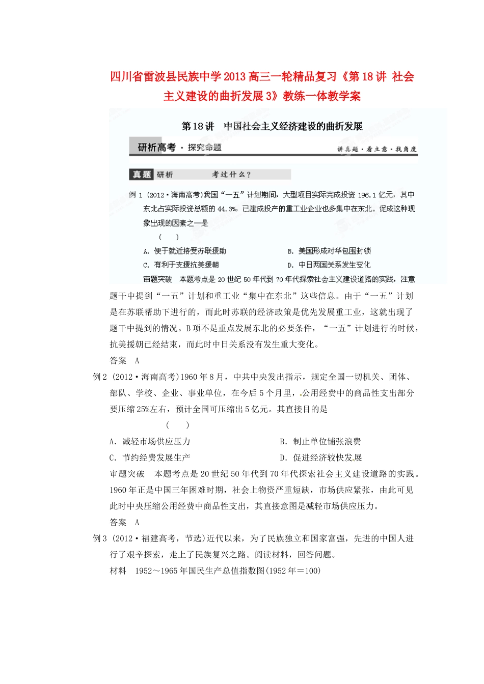 四川省雷波县民族中学2013高三历史一轮复习《第18讲社会主义建设的曲折发展3》精品教练一体教学案_第1页