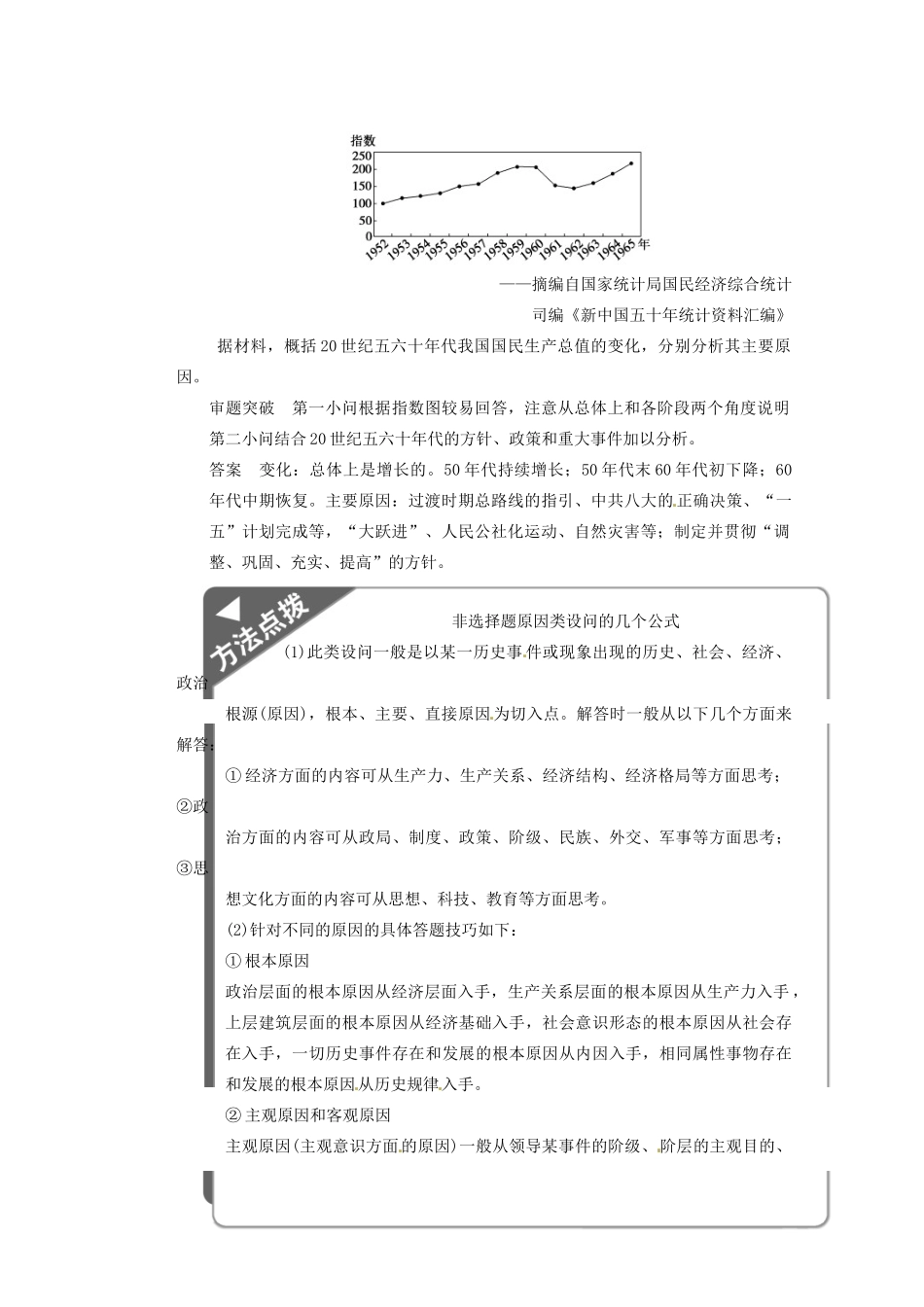 四川省雷波县民族中学2013高三历史一轮复习《第18讲社会主义建设的曲折发展3》精品教练一体教学案_第2页
