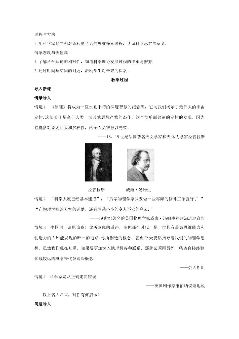 四川省射洪县射洪中学高中物理《经典力学的局限性》教案 新人教版必修2_第2页