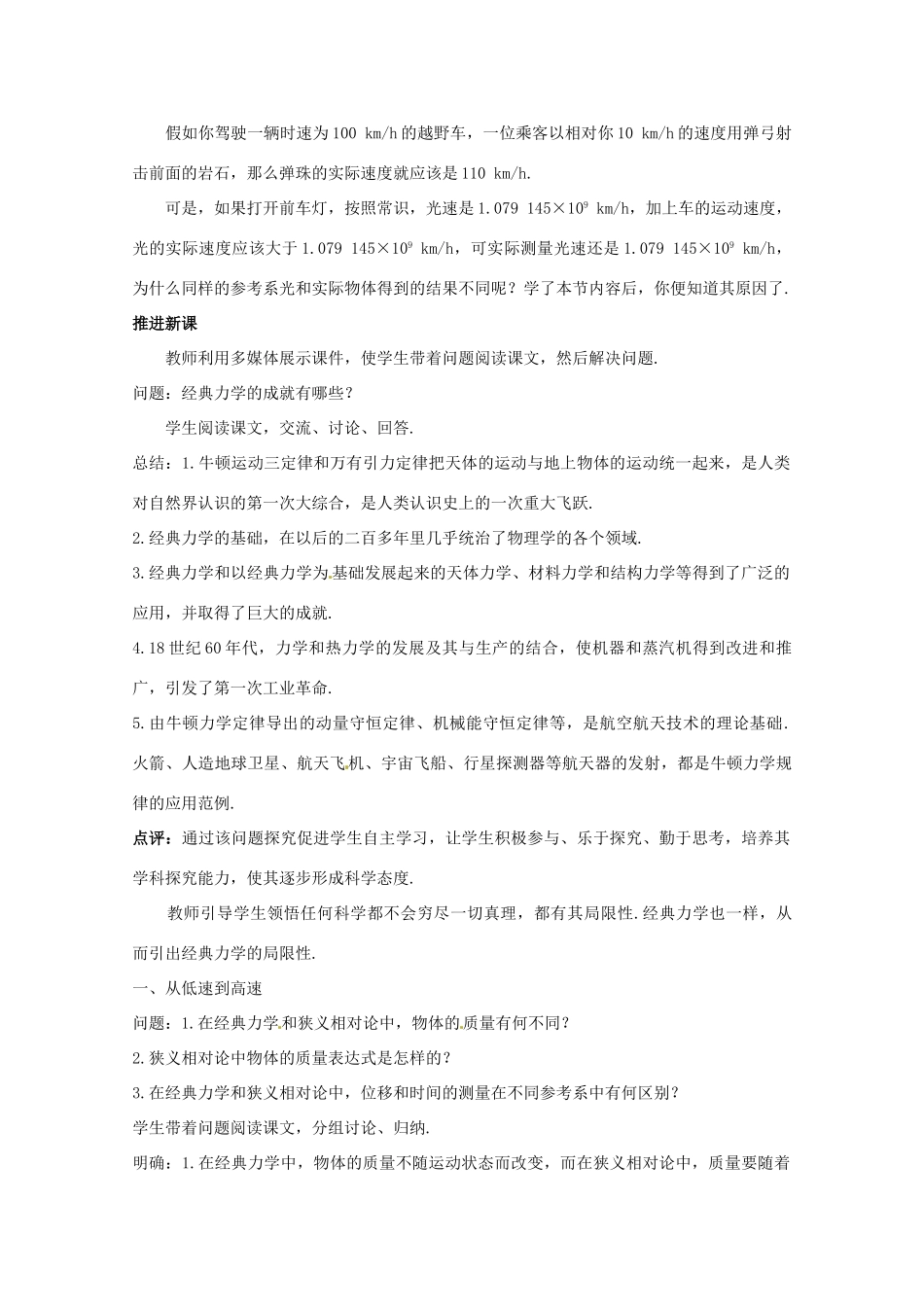 四川省射洪县射洪中学高中物理《经典力学的局限性》教案 新人教版必修2_第3页
