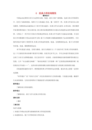 四川省射洪县射洪中学高中物理《经典力学的局限性》教案 新人教版必修2