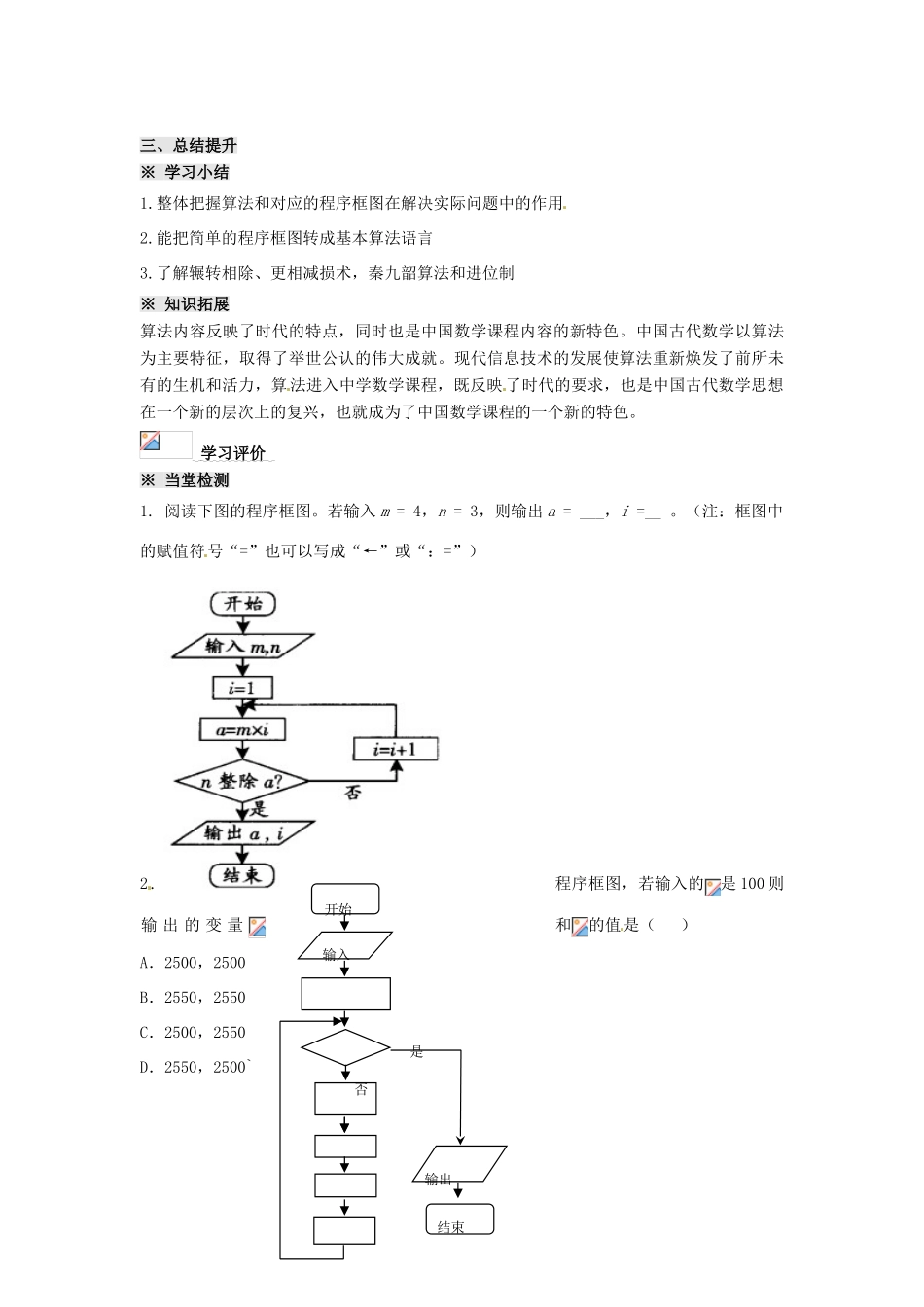 四川省岳池县第一中学高中数学 第一章 算法初步复习课学案 新人教A版必修3_第3页