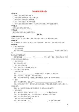 四川省岳池县第一中学2014-2015学年高中生物 第5章 第5节 生态系统的稳定性学案 新人教版必修3