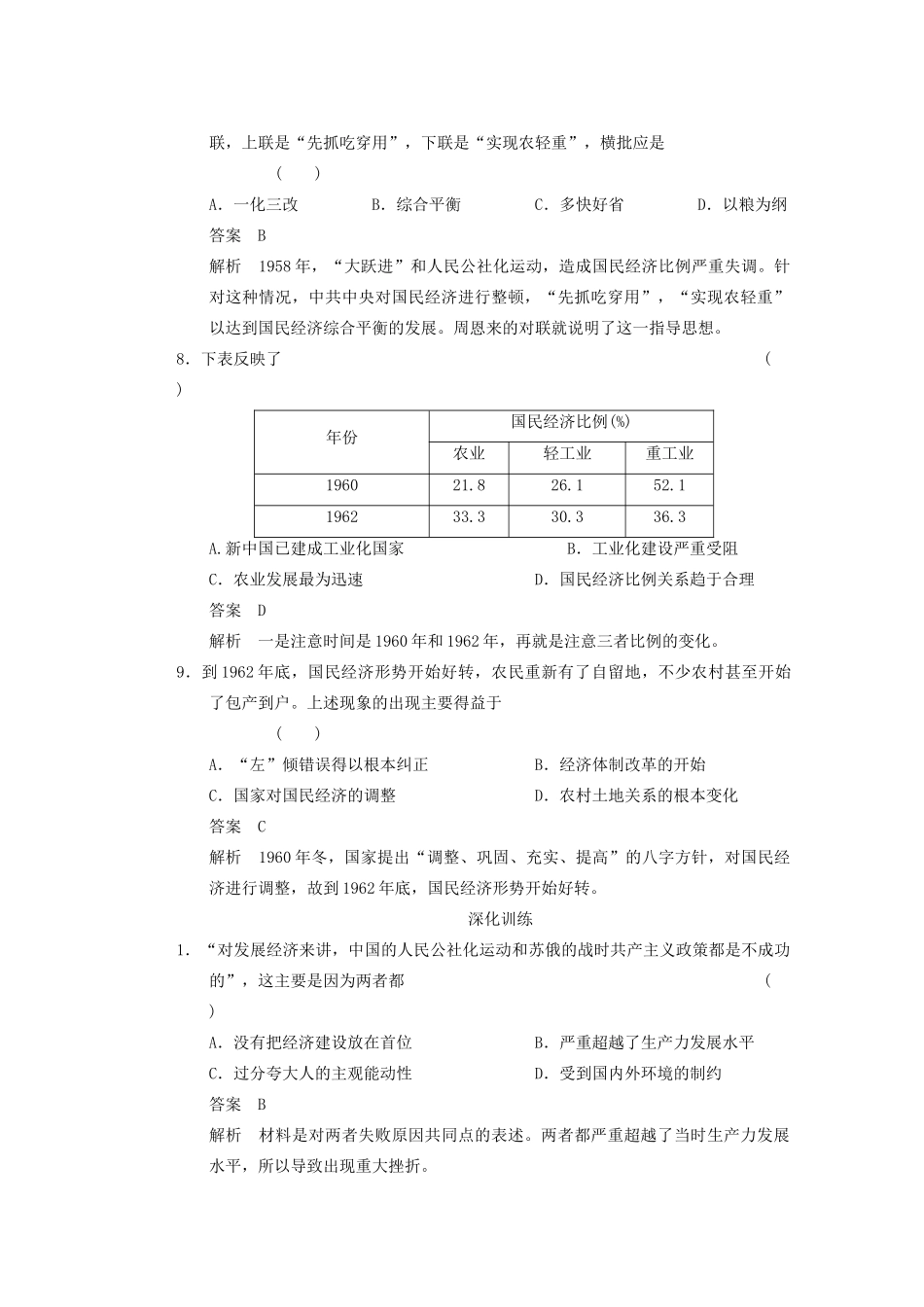 四川省雷波县民族中学2013高三历史一轮复习《第18讲社会主义建设的曲折发展4》精品教练一体教学案_第3页