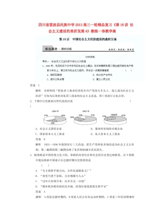 四川省雷波县民族中学2013高三历史一轮复习《第18讲社会主义建设的曲折发展4》精品教练一体教学案