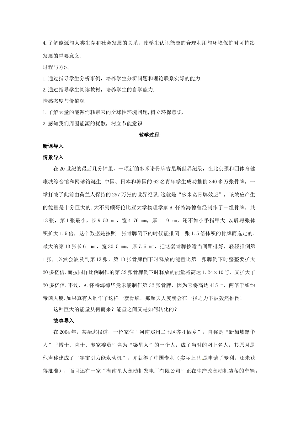 四川省射洪县射洪中学高中物理《能量守恒定律与能源》教案 新人教版必修2_第2页
