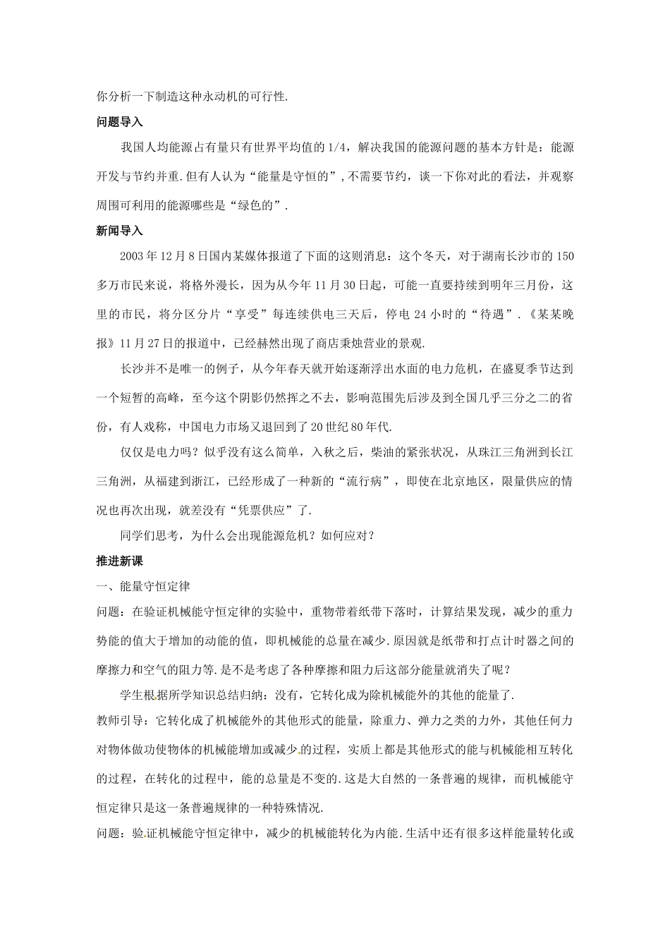 四川省射洪县射洪中学高中物理《能量守恒定律与能源》教案 新人教版必修2_第3页