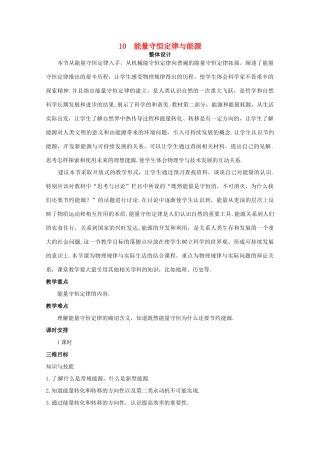 四川省射洪县射洪中学高中物理《能量守恒定律与能源》教案 新人教版必修2