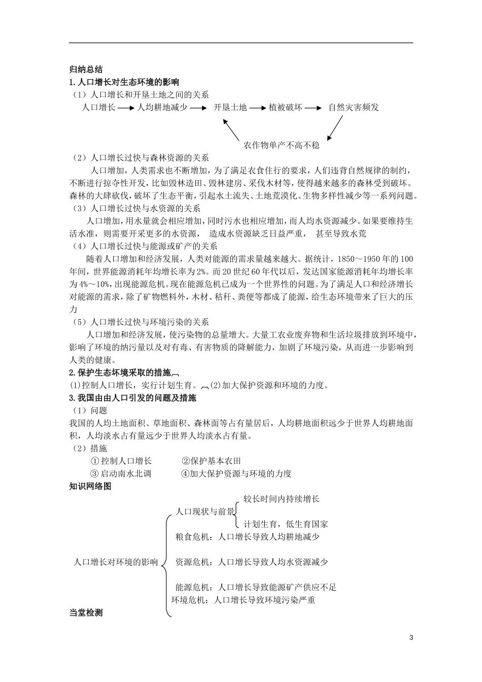 四川省岳池县第一中学2014-2015学年高中生物 第6章 第1节 人口增长对生态环境的影响学案 新人教版必修3_第3页