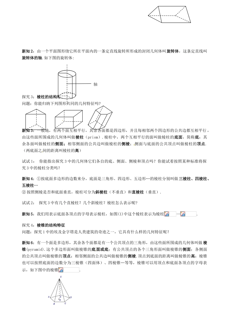 四川省岳池县第一中学高中数学《§1.1.1 棱柱、棱锥、棱台的结构特征》学案 新人教A版必修2_第2页