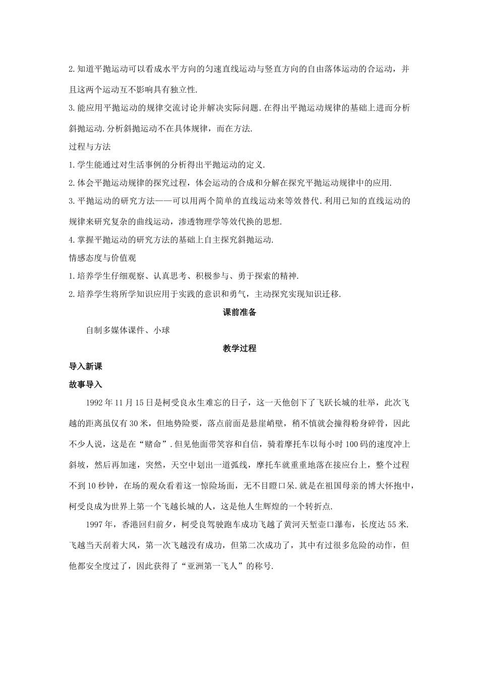 四川省射洪县射洪中学高中物理《抛体运动的规律》教案 新人教版必修2_第2页