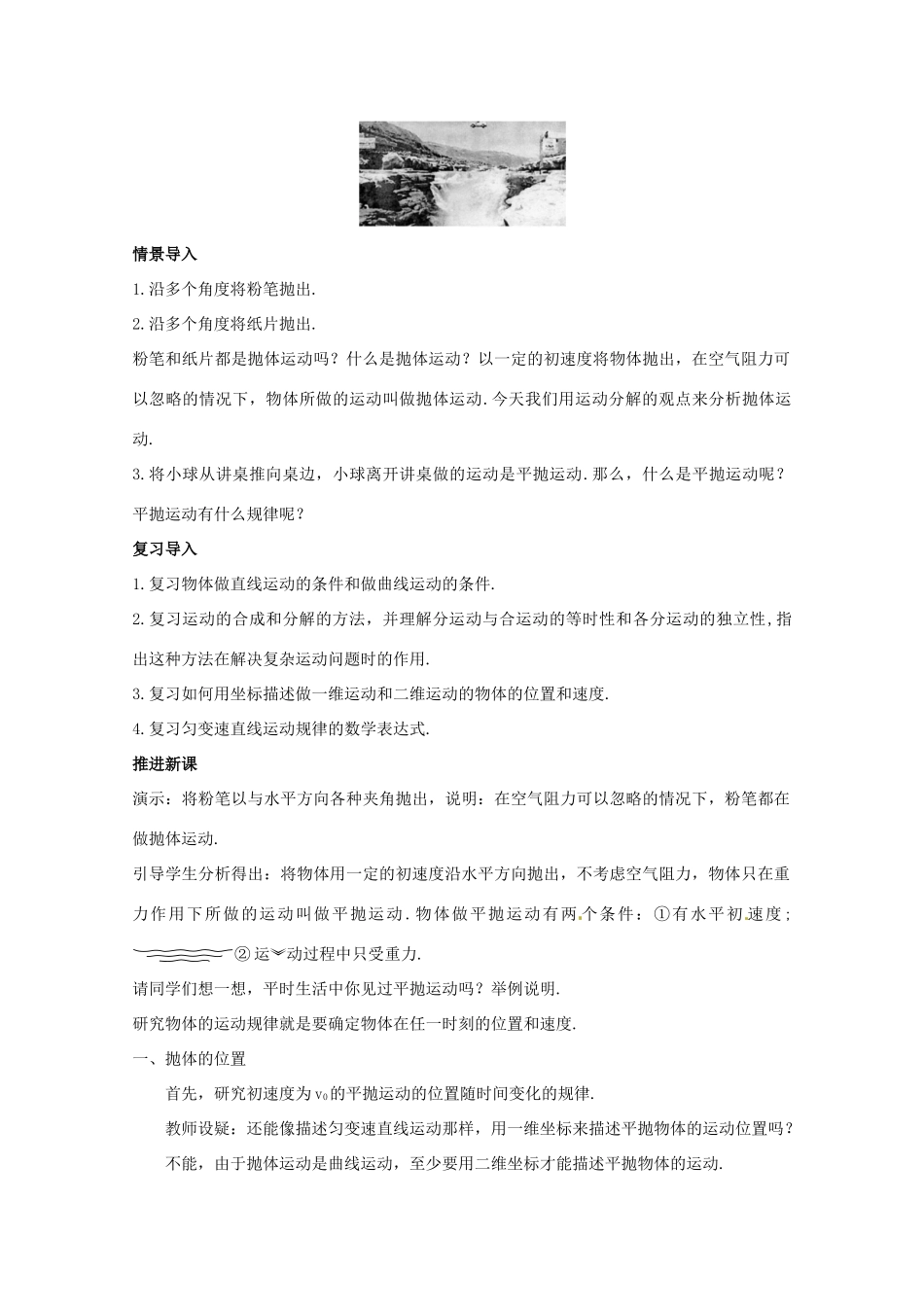 四川省射洪县射洪中学高中物理《抛体运动的规律》教案 新人教版必修2_第3页