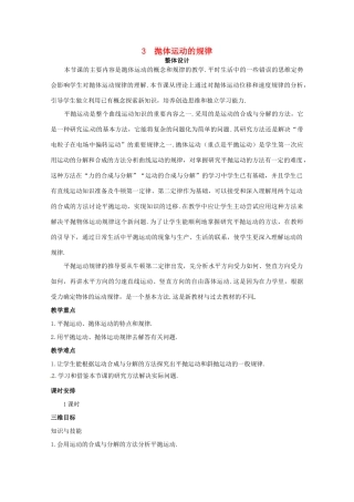 四川省射洪县射洪中学高中物理《抛体运动的规律》教案 新人教版必修2