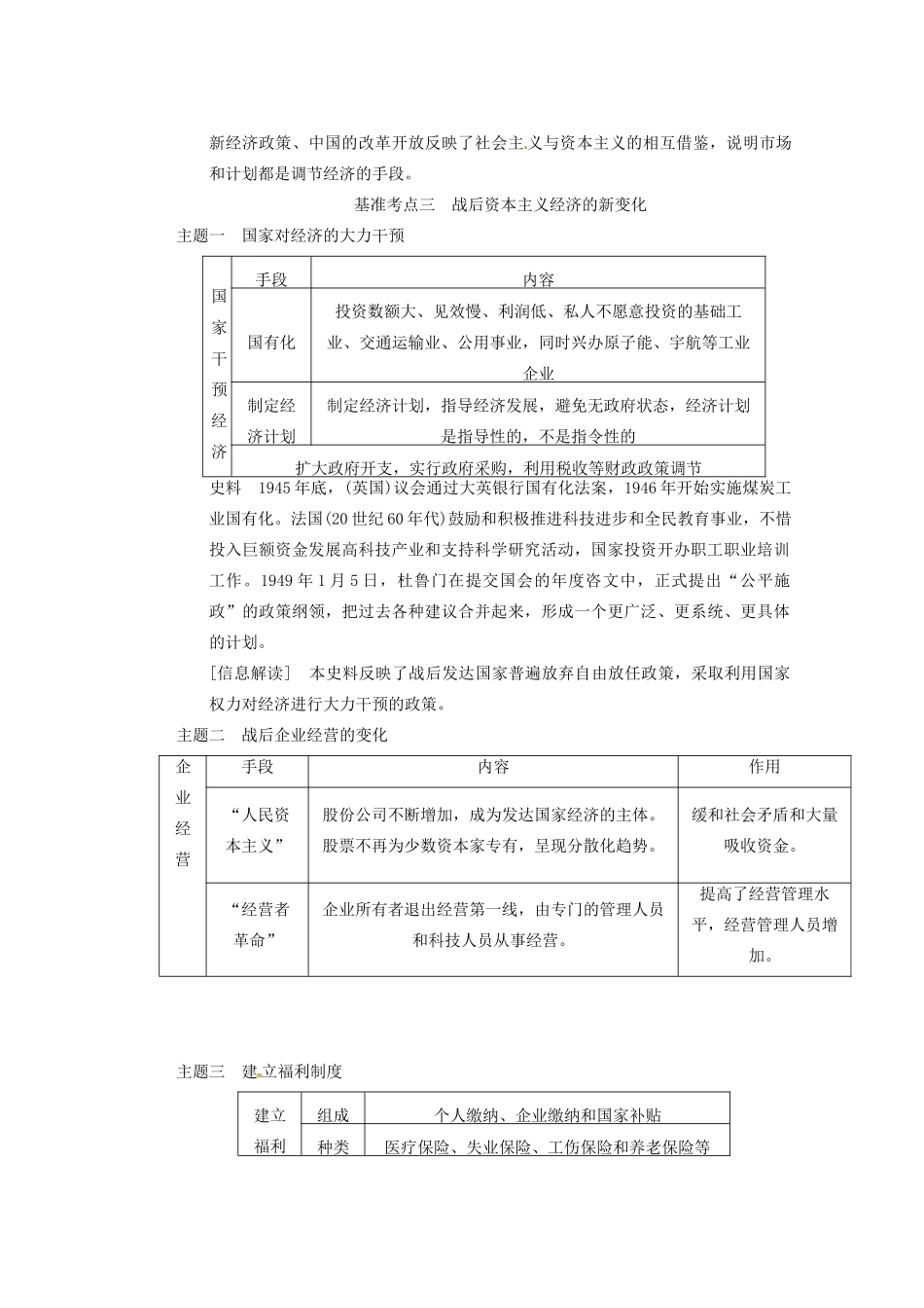 四川省雷波县民族中学2013高三历史一轮复习《第19讲罗斯福新政与当代资本主义2》精品教练一体教学案_第3页