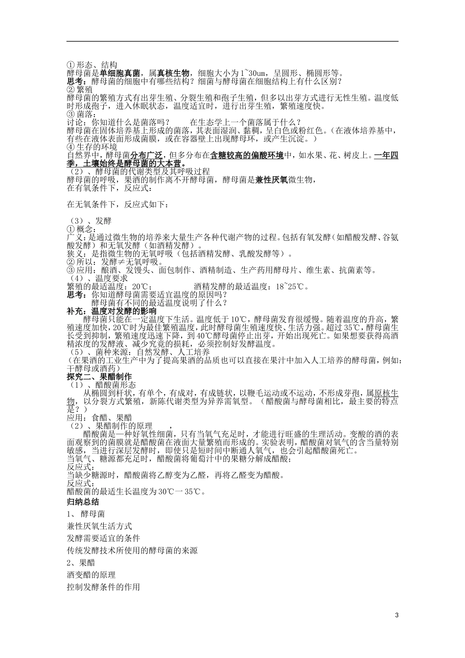 四川省岳池县第一中学2014-2015学年高中生物 专题1 课题1 第1课时 果酒和果醋的制作学案 新人教版选修1_第3页