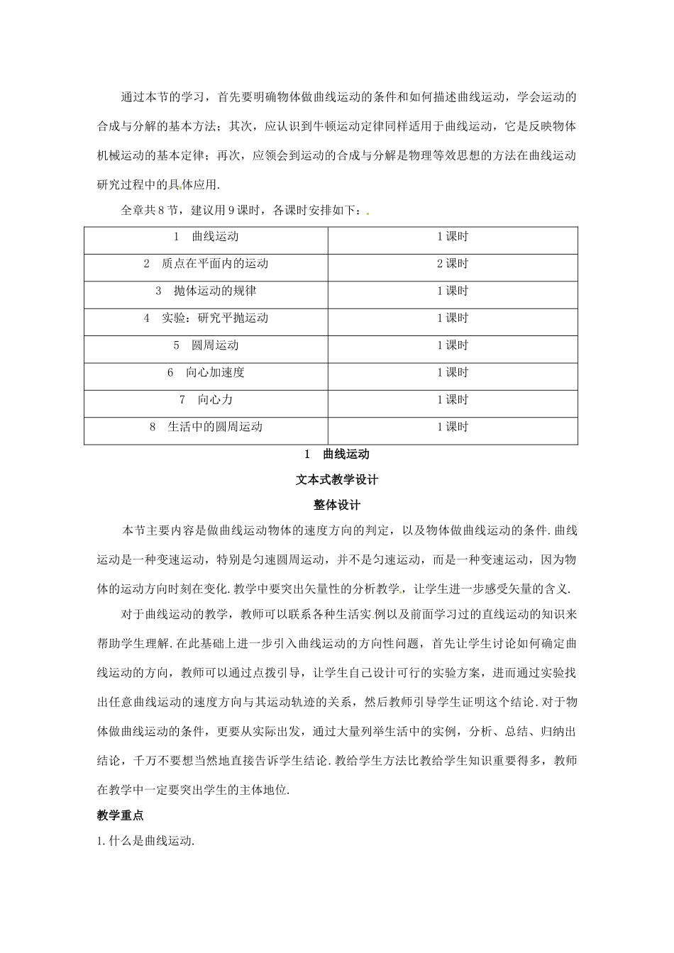 四川省射洪县射洪中学高中物理《曲线运动》教案 新人教版必修2_第2页