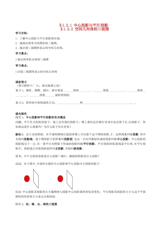 四川省岳池县第一中学高中数学《§1.2.1 中心投影与平行投影和§1.2.2 空间几何体的三视图》学案 新人教A版必修2