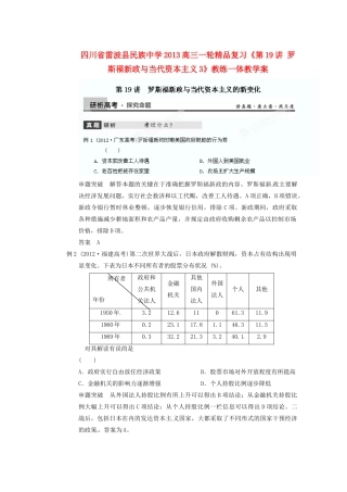 四川省雷波县民族中学2013高三历史一轮复习《第19讲罗斯福新政与当代资本主义3》精品教练一体教学案
