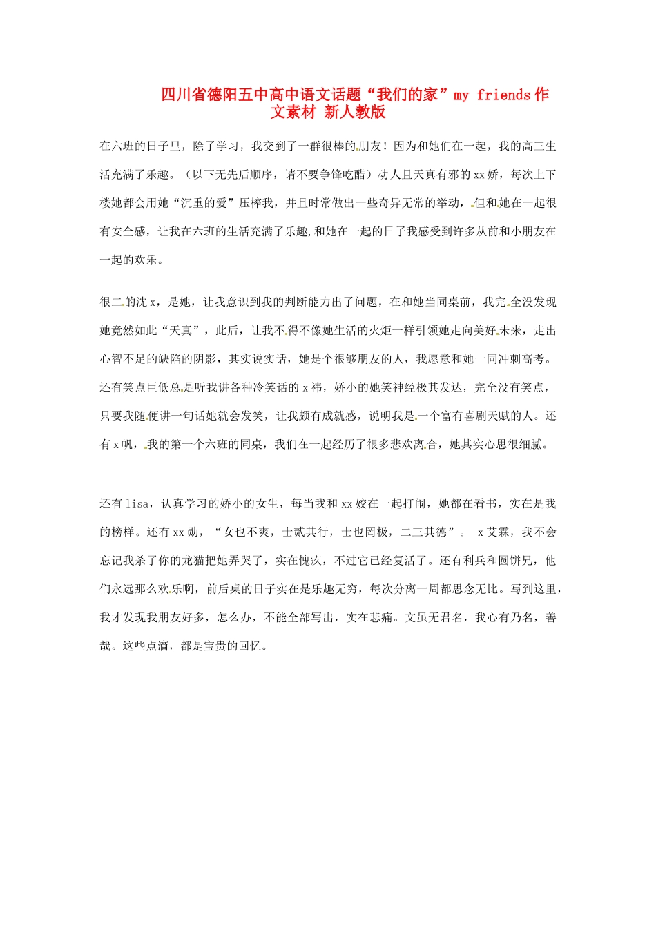 四川省德阳五中高中语文话题“我们的家”my friends作文素材 新人教版_第1页