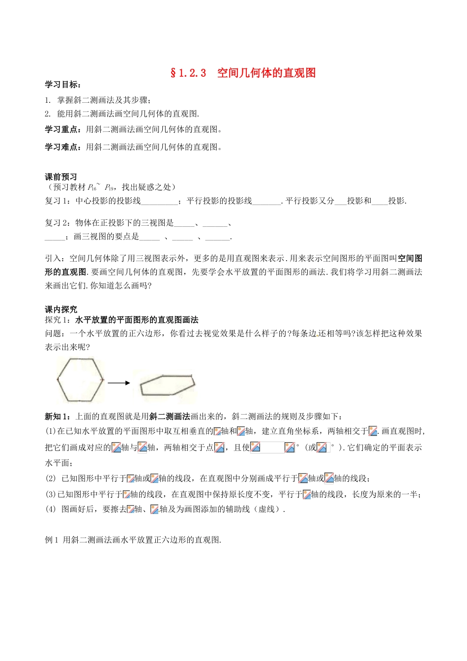 四川省岳池县第一中学高中数学《§1.2.3 空间几何体的直观图》学案 新人教A版必修2_第1页