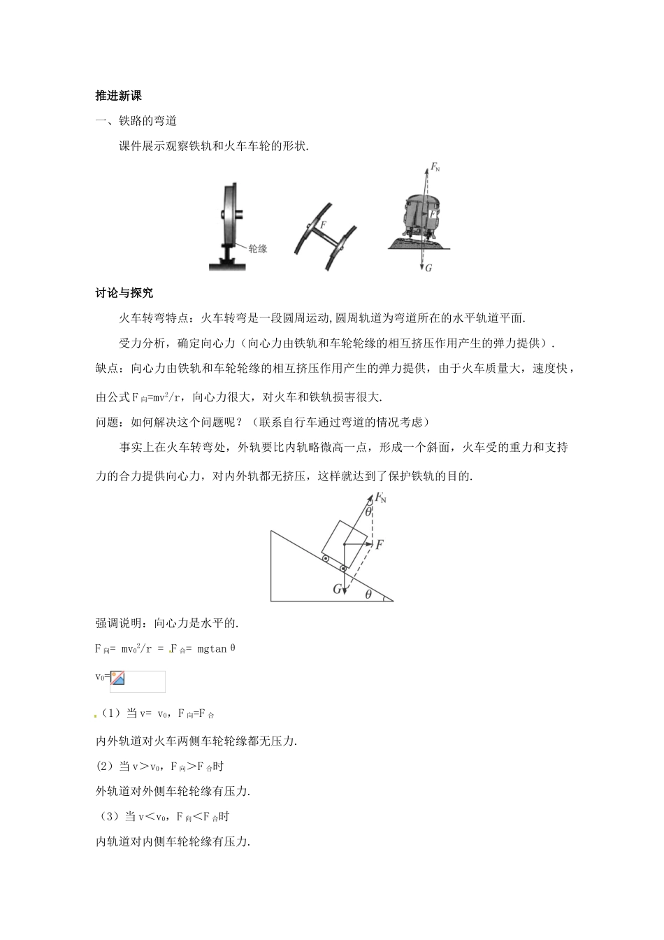 四川省射洪县射洪中学高中物理《生活中的圆周运动》教案 新人教版必修2_第3页