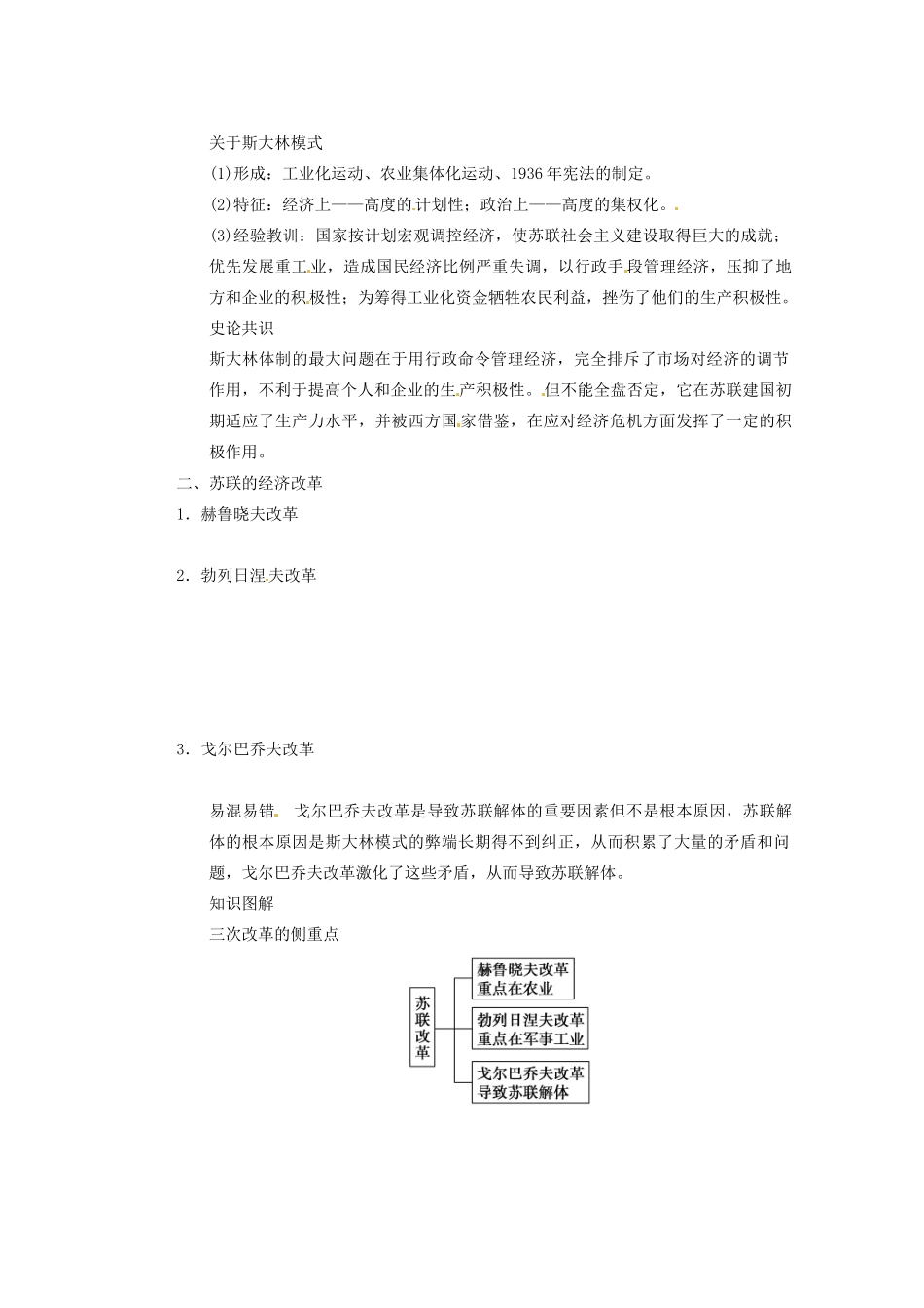 四川省雷波县民族中学2013高三历史一轮复习《第20讲苏联的社会主义建设1》精品教练一体教学案_第2页