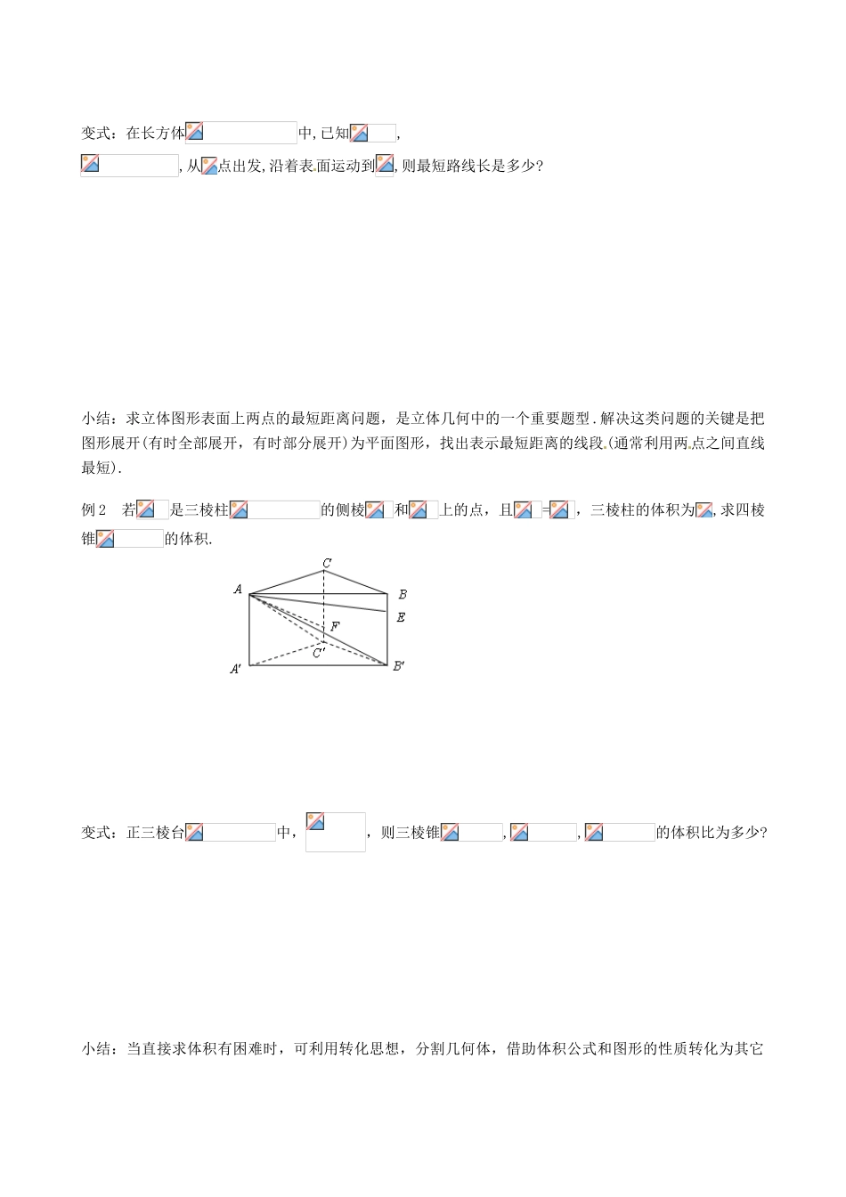 四川省岳池县第一中学高中数学《§1.3 空间几何体的表面积与体积》学案 新人教A版必修2_第2页