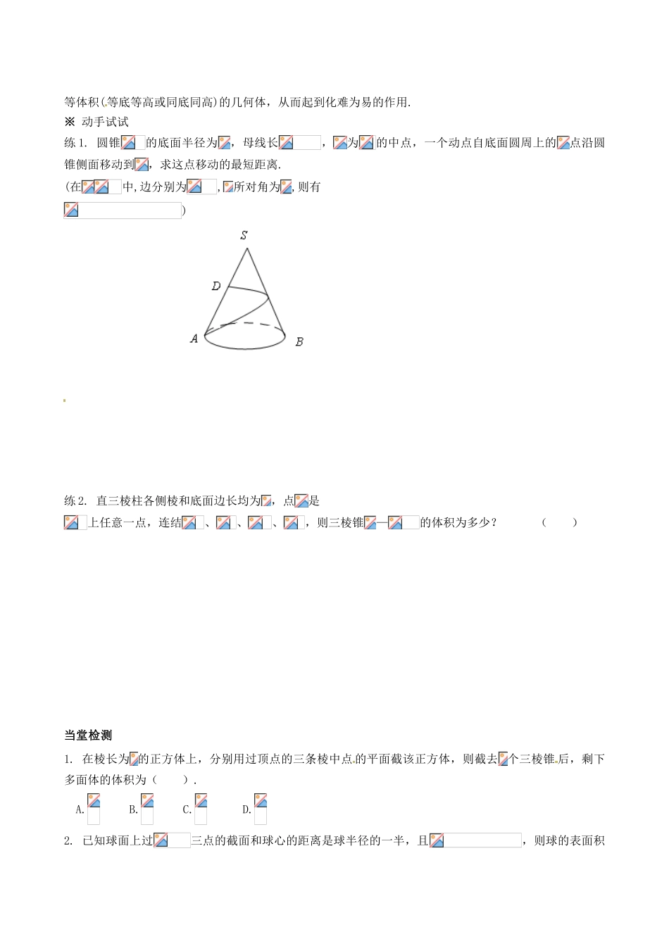 四川省岳池县第一中学高中数学《§1.3 空间几何体的表面积与体积》学案 新人教A版必修2_第3页