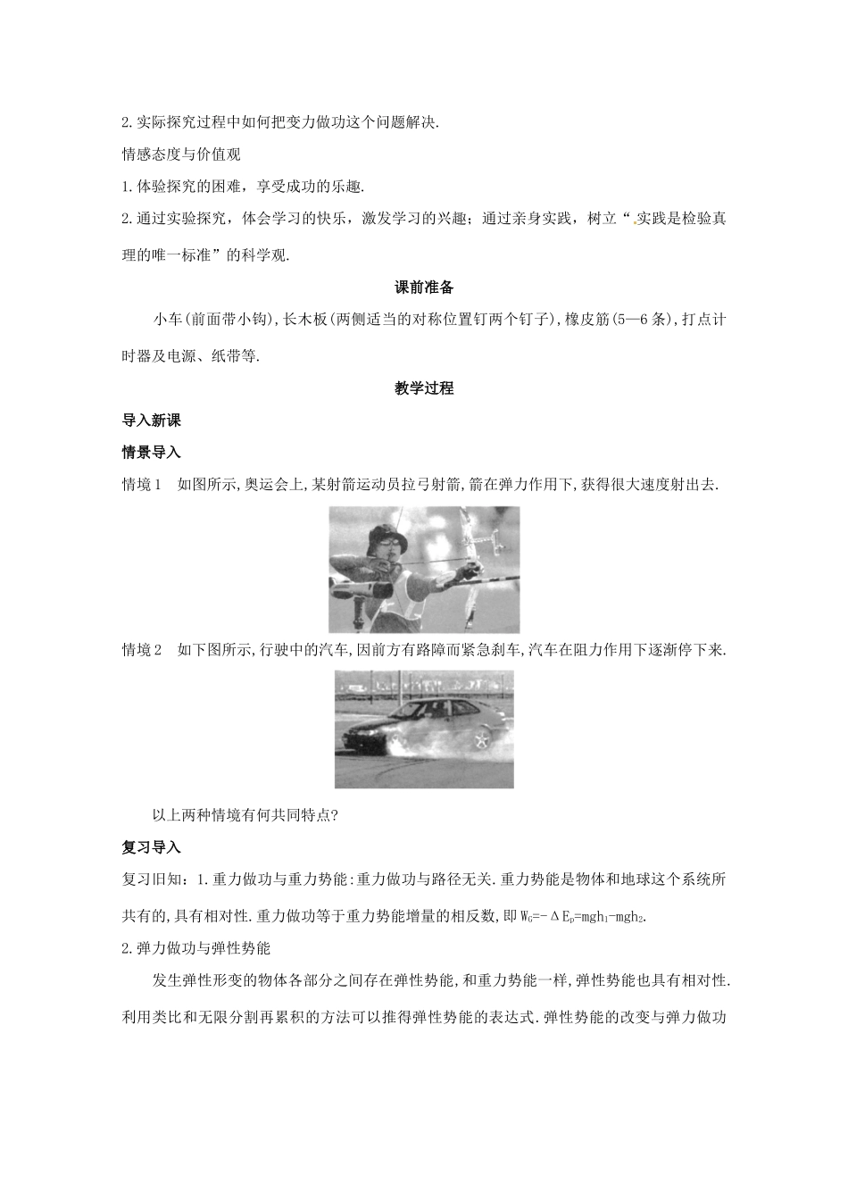 四川省射洪县射洪中学高中物理《实验：探究功与速度变化的关系》教案 新人教版必修2_第2页