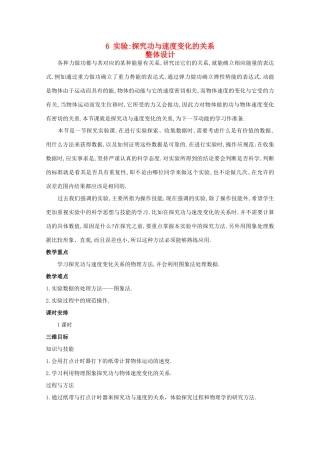 四川省射洪县射洪中学高中物理《实验：探究功与速度变化的关系》教案 新人教版必修2