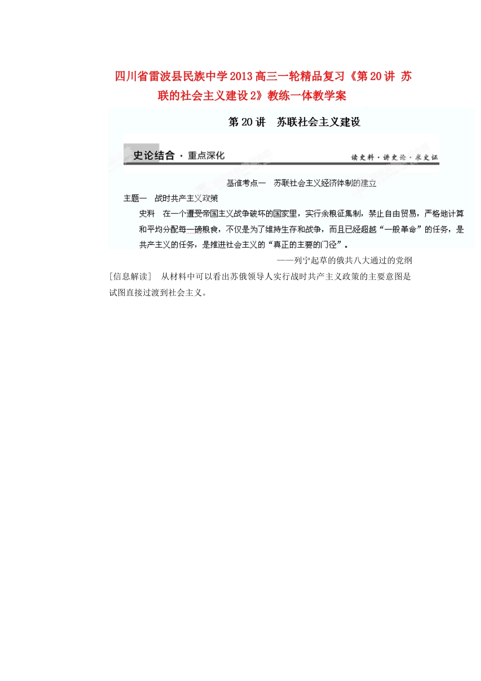 四川省雷波县民族中学2013高三历史一轮复习《第20讲苏联的社会主义建设2》精品教练一体教学案_第1页