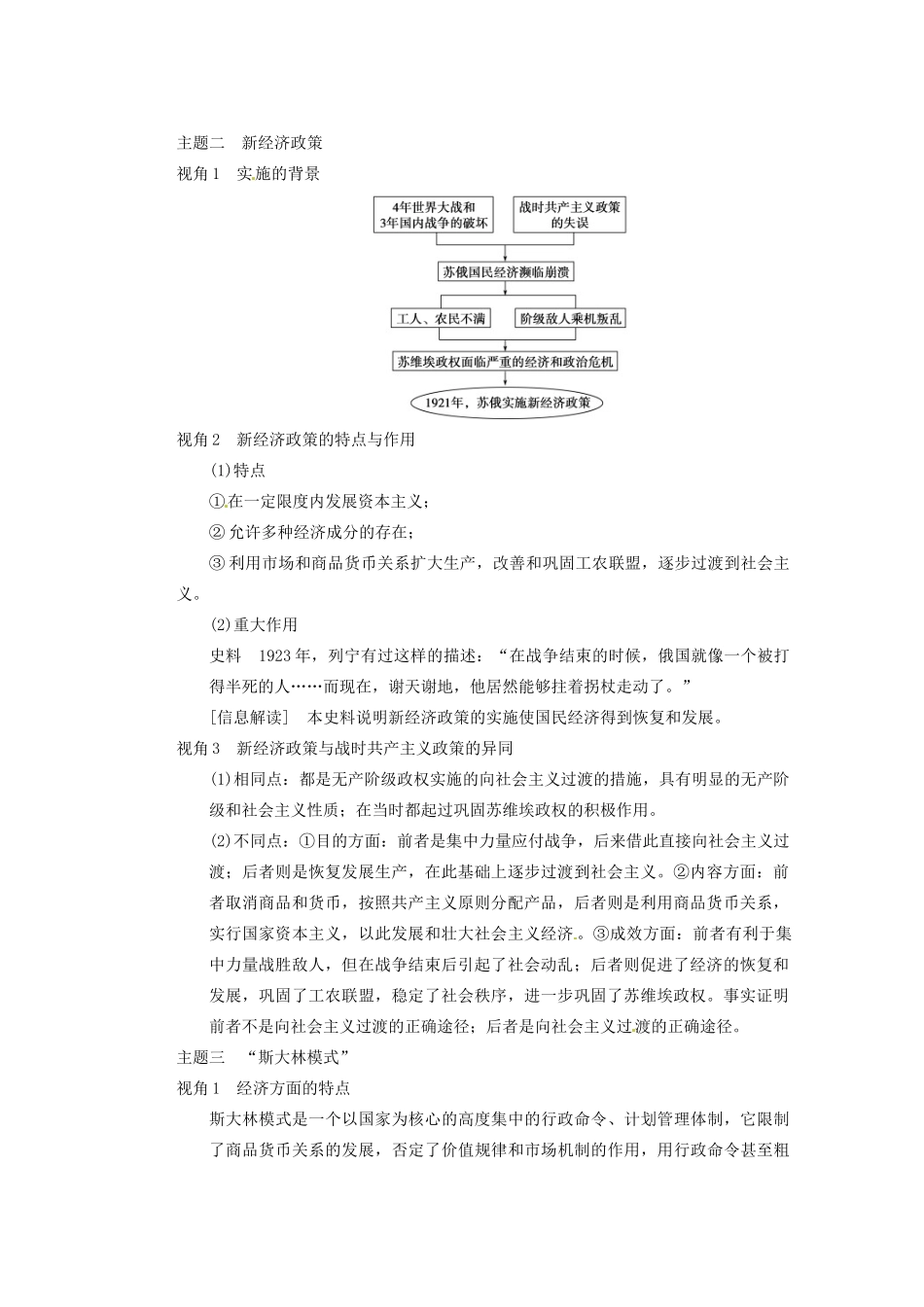 四川省雷波县民族中学2013高三历史一轮复习《第20讲苏联的社会主义建设2》精品教练一体教学案_第2页