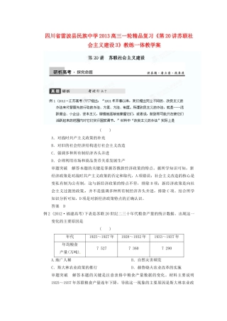 四川省雷波县民族中学2013高三历史一轮复习《第20讲苏联社会主义建设3》精品教练一体教学案