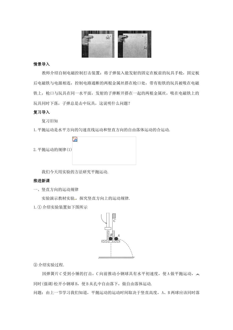 四川省射洪县射洪中学高中物理《实验：研究平抛运动》教案 新人教版必修2_第2页