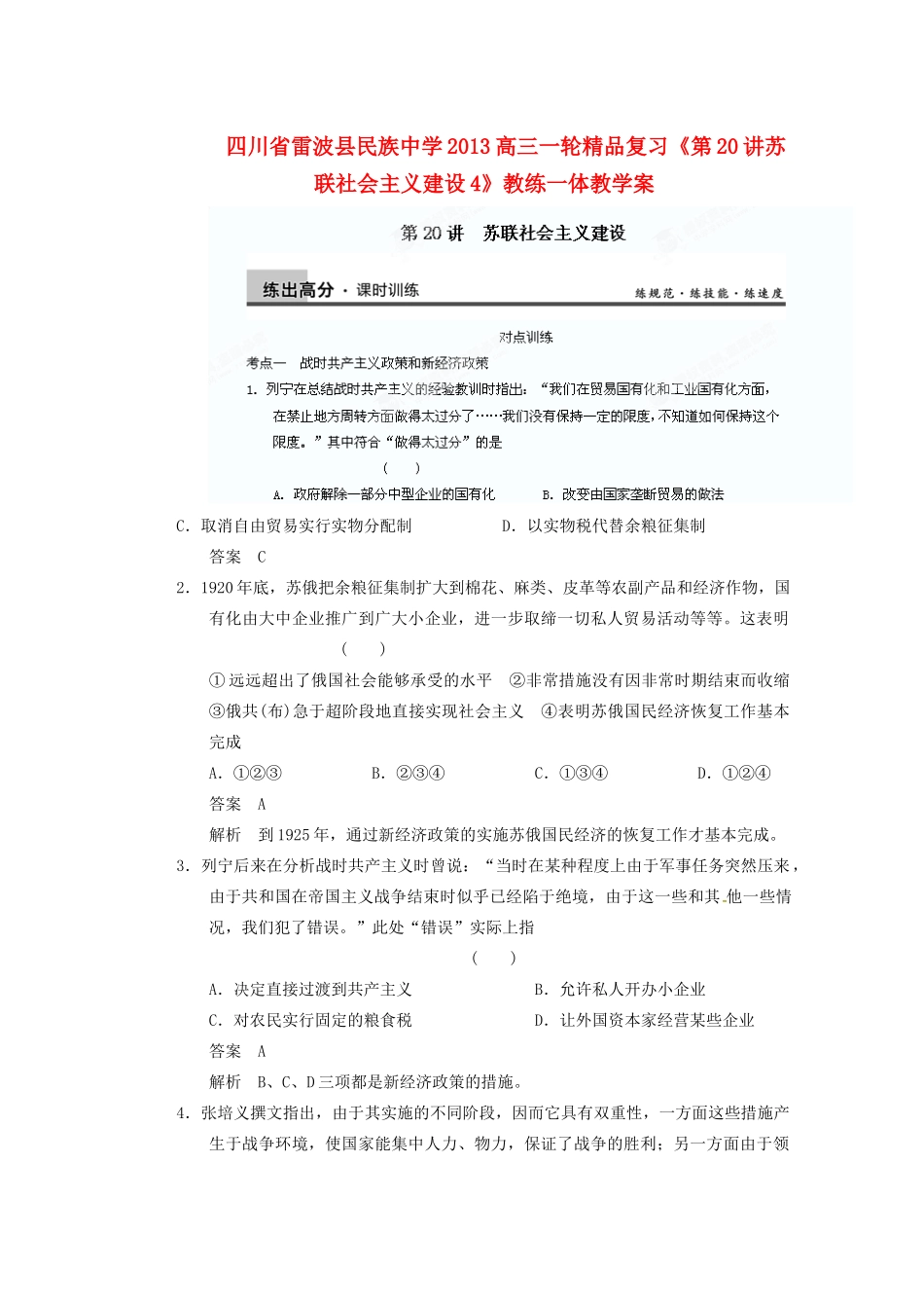 四川省雷波县民族中学2013高三历史一轮复习《第20讲苏联社会主义建设4》精品教练一体教学案_第1页