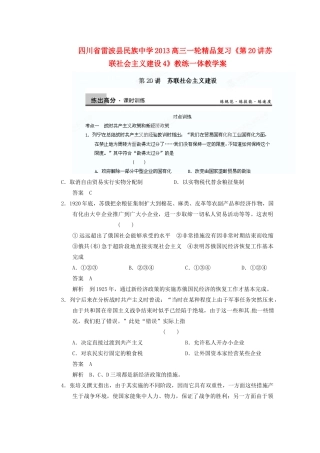 四川省雷波县民族中学2013高三历史一轮复习《第20讲苏联社会主义建设4》精品教练一体教学案