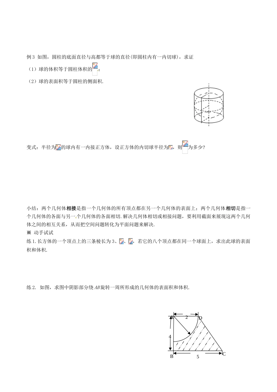 四川省岳池县第一中学高中数学《§1.3.2 球的体积和表面积》学案 新人教A版必修2_第2页