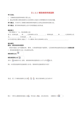 四川省岳池县第一中学高中数学《§1.3.2 球的体积和表面积》学案 新人教A版必修2